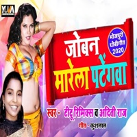 Joban Marela Patengwa - Single - Titu Remix & Aditi Raj