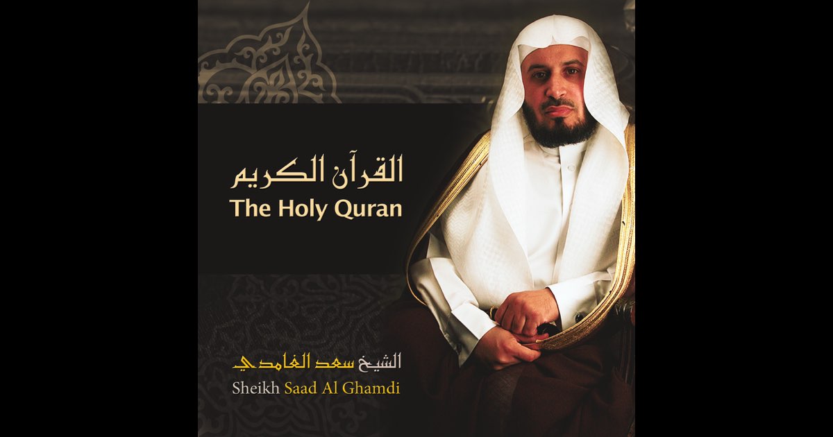 The Holy Quran - Saad El Ghamidi