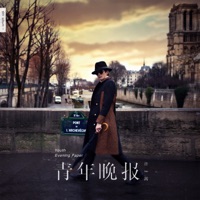 青年晚報 - Vae Xu