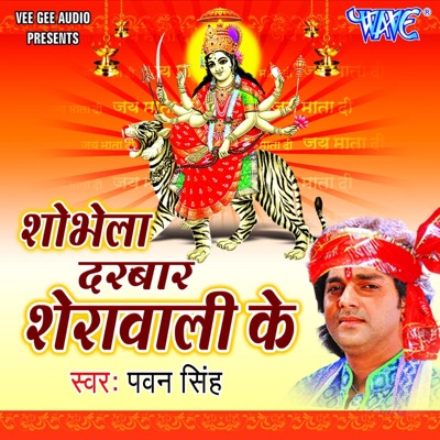 Shobhela Darbar Sherawali Ke