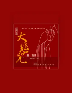 Listen to Xiao Man Xuan, watch music videos, read bio, see tour dates & more!