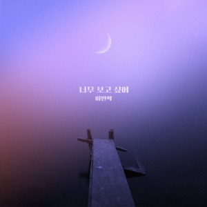 Love To the End (Original Soundtrack), Pt. 6 - Single