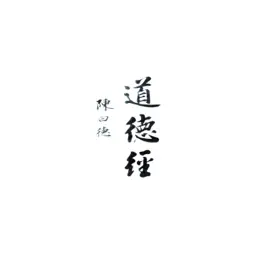 Dao De Jing