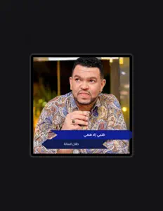 Listen to طلال الساتة, watch music videos, read bio, see tour dates & more!