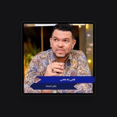 Listen to طلال الساتة, watch music videos, read bio, see tour dates & more!