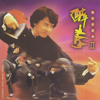 醉拳 - Jackie Chan