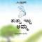 Tuttu Itta Amma - Aniruddha Sastry lyrics