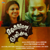 Maheshinte Prathikaaram (Original Motion Picture Soundtrack) - EP - Bijibal