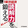 週刊東洋経済編集部