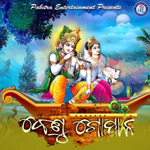 Benu Gopala