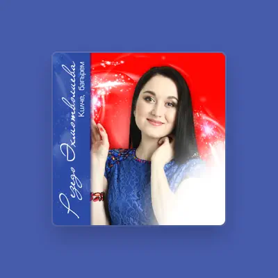 Listen to Резеда Ахметвалиева, watch music videos, read bio, see tour dates & more!