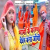 Bhabhi Ke Karan Devar Bana Jogi - Single