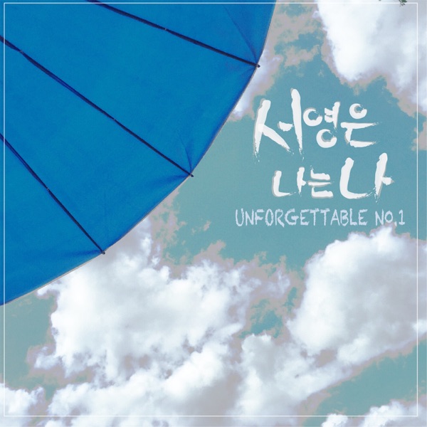 Unforgettable No.1 - Single