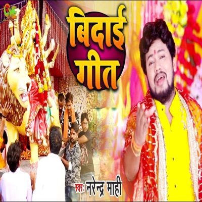 Vidai Geet - Single