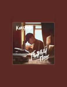 Ascolta КИССКОЛД, guarda video musicali, leggi la biografia, vedi le date del tour & altro!
