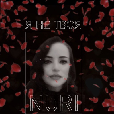 Я не твоя Nuri - Single