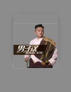 Listen to 索秀次仁尼玛, watch music videos, read bio, see tour dates & more!