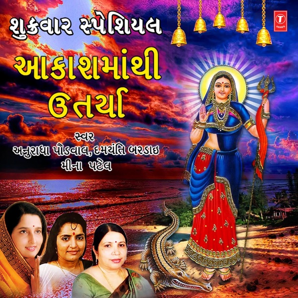 Shukrawar Special - Aakash Mathi Utarya - Single