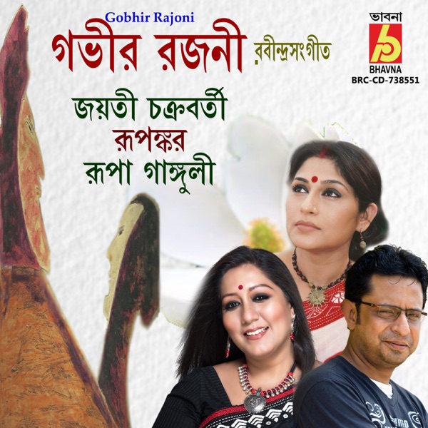 Gobhir Rajoni - EP