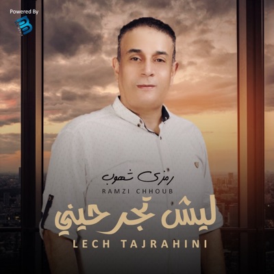 Ramzi Chhoub - Mouj El-Bahar Khatar