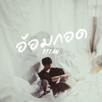 อ้อมกอด - Single - TYTAN