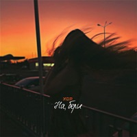 На, бери - Single - KOR