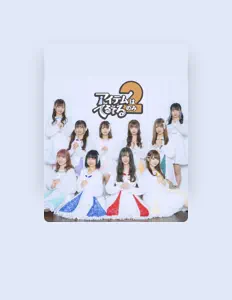 Écoutez アイテムはてるてるのみ2, regardez des vidéoclips, lisez la biographie, consultez les dates de tournée et plus encore !
