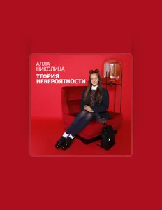 Listen to Алла Николица, watch music videos, read bio, see tour dates & more!