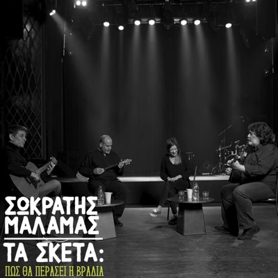 Pos Tha Perasei I Vradia (feat. Ioulia Karapataki) - Single