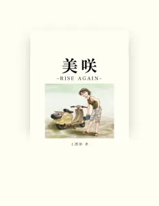 Écoutez 上澤津 孝, regardez des vidéoclips, lisez la biographie, consultez les dates de tournée et plus encore !