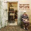 Mi'Ma'amakim - The Idan Raichel Project