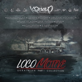 Злом на зло (feat. Zombo) SiriusMC