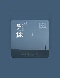 音爱而生 dinle, müzik videolarını izle, biyografisini oku, tur tarihlerini ve daha fazlasını gör!