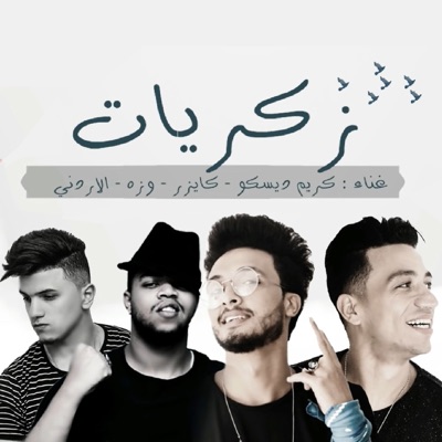 Mahragan Zekrayat (feat. Wezza, Kayzer & Elordony) - Single