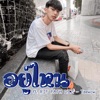 อยู่ไหน (feat. RIF, DIZ & PATH) - Single