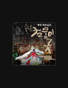 PARK JEONG WOOK सुनें, म्यूज़िक वीडियो देखें, बायो पढ़ें, दौरे की तारीखें और बहुत कुछ देखें!