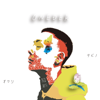 Kaeritakunai (feat. Takeshi) - ONEDER