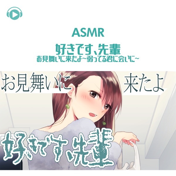 Asmr - I Like You, A Came to Visit You in the Hospital - Meeting You Weak- (feat. Gabi)