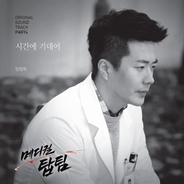 Medical TopTeam (Original Television Soundtrack), Pt. 4 - Single