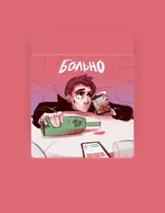 Dengarkan ЛАВЛИ, tonton video musik, baca bio, lihat tanggal tur & lainnya!