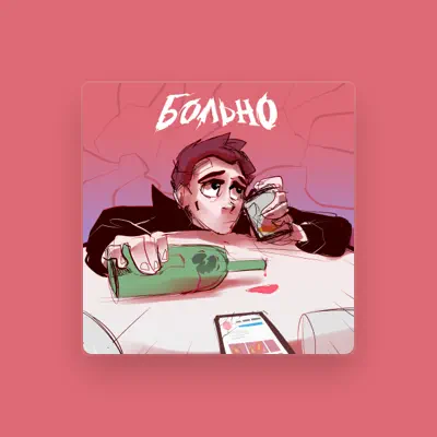 Listen to ЛАВЛИ, watch music videos, read bio, see tour dates & more!