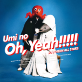 海のOh, Yeah!! - サザンオールスターズ Cover Art