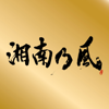 Junrenka - Shounanno Kaze