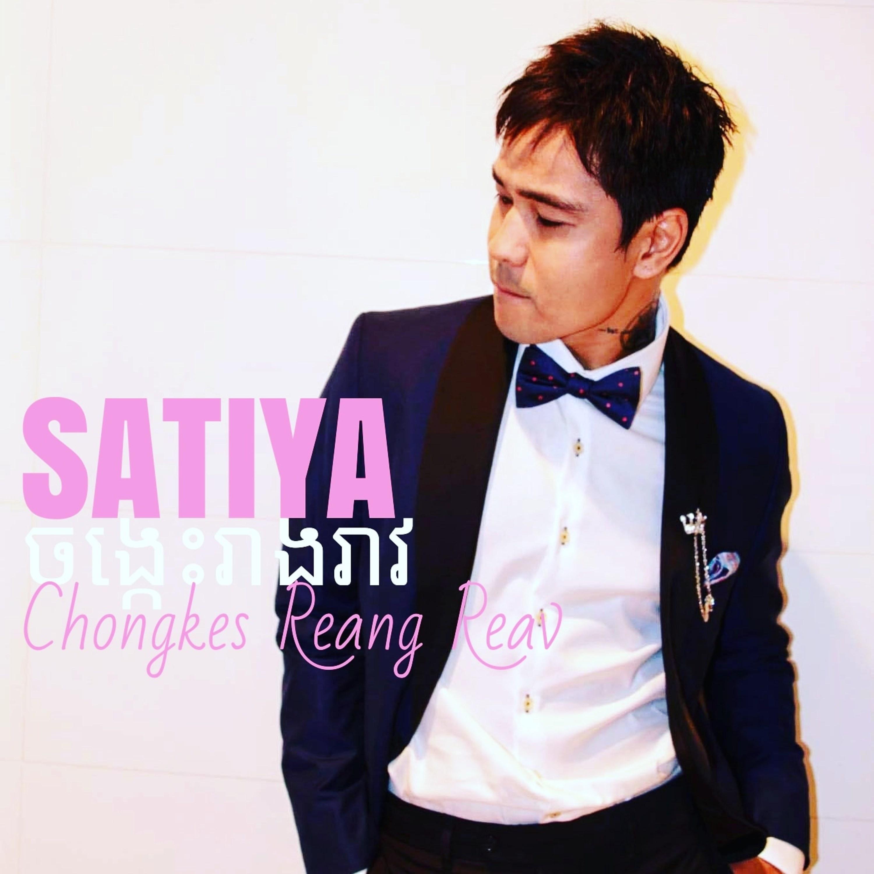 Chongkes Reang Reav - Single
