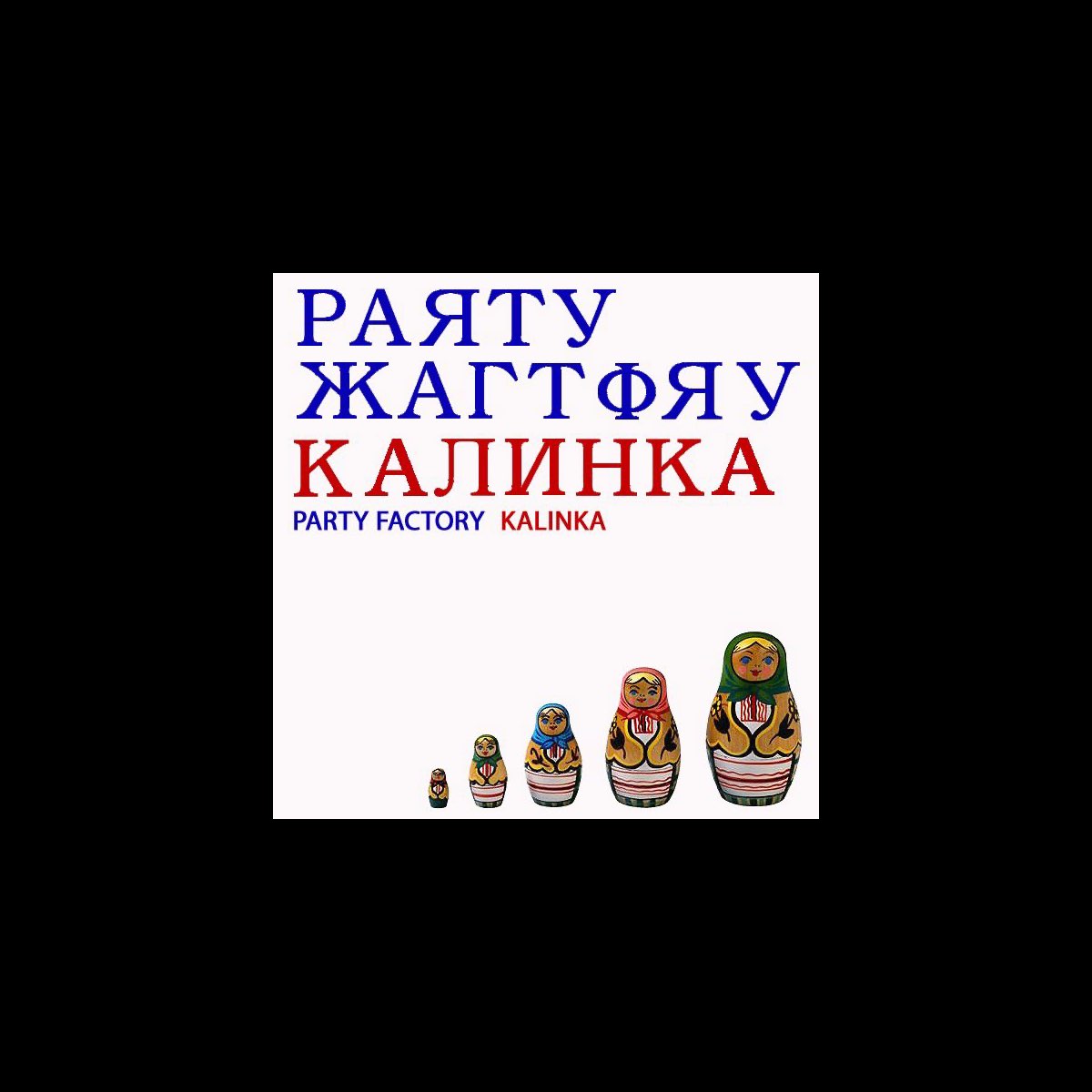 Kalinka - EP - Album by Party Factory - Apple Music