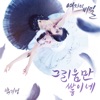 여자의 비밀 (Original Television Soundtrack), Pt. 1 - Single