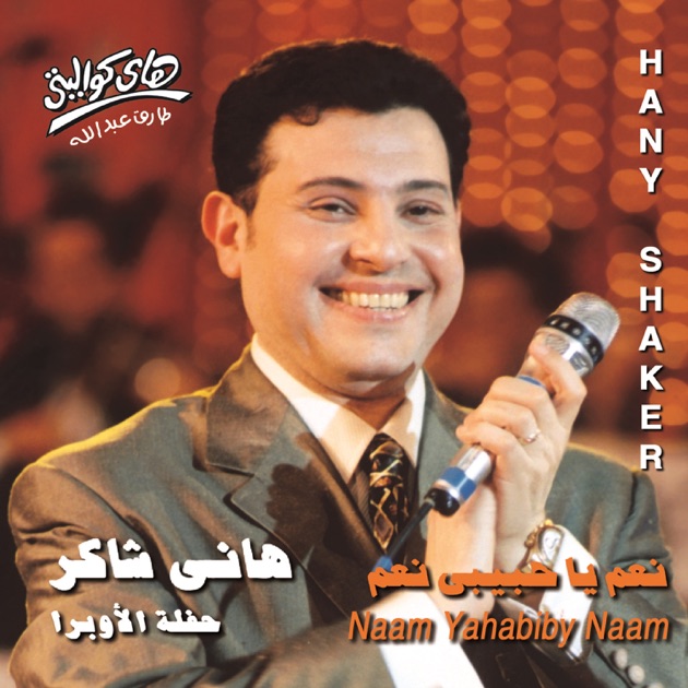 Law Betheb (Live) – Song by Hany Shaker – Apple Music