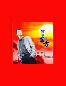 Luister naar 许强, bekijk muziekvideo's, lees de bio, bekijk de tourdata, en meer!