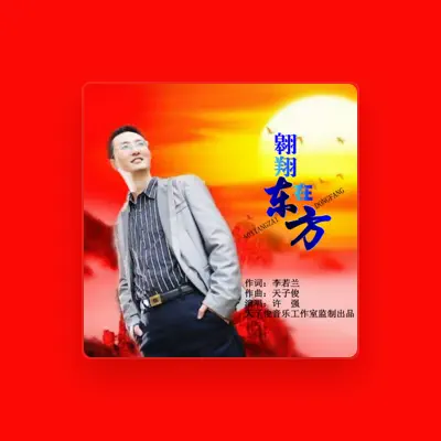 Listen to 许强, watch music videos, read bio, see tour dates & more!