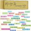 那些年我們喜愛的 101 流行音樂戀曲 - Alexander Delacruz, Holunson Orchestra & Antonio M. Xavier and His Orchestra